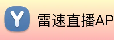 雷速直播APP logo